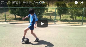 ジンガＢ　サッカー　練習法